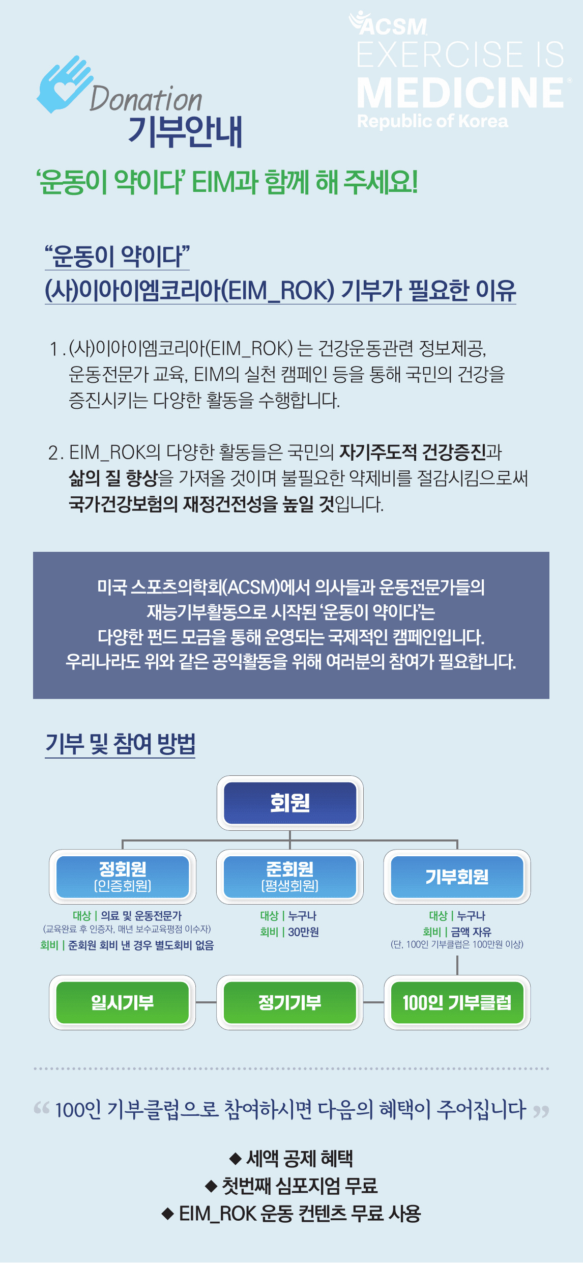 EIM 코리아 기부 안내 리플렛