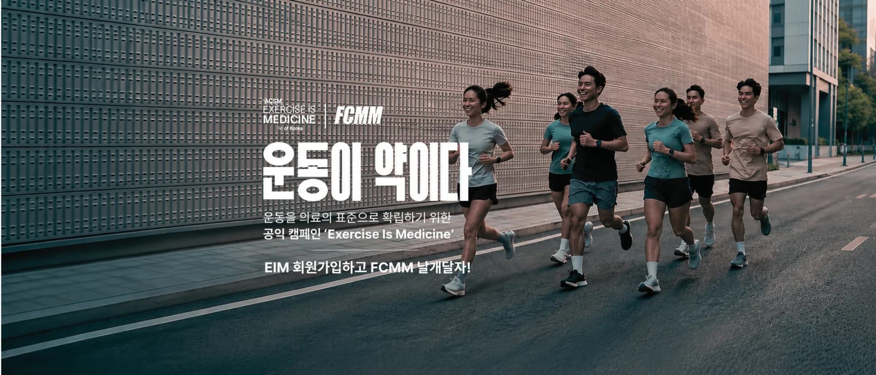 EIM x FCMM 회원전용 몰 오픈